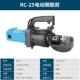 RC-25 может сократить 4-25 мм