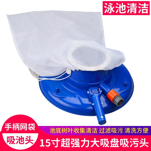 Бассейн Очистка пятно -поглощающая головка, листья, пылесос диск, большая всасывающая чашка дна удаление бассейна