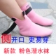 Взрослые новые розовые 3 мм носки для дайвинга
