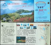 Билеты-фенгуансшан экологический туристический район ----- Tianchi Scenic Area [только фавориты]