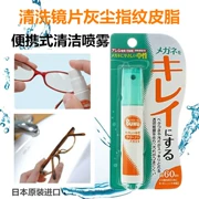 Nhật Bản nhập khẩu khung ống kính điện thoại di động màn hình phun khử trùng lâu dài giải pháp chăm sóc kính sạch hơn - Phụ kiện chăm sóc mắt