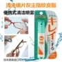 Nhật Bản nhập khẩu khung ống kính điện thoại di động màn hình phun khử trùng lâu dài giải pháp chăm sóc kính sạch hơn - Phụ kiện chăm sóc mắt nước rửa kính