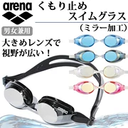Kính bơi Nhật Bản Arena Arena Arena AGL530M Kính bơi chống sương mù thể thao Kính khung lớn - Goggles