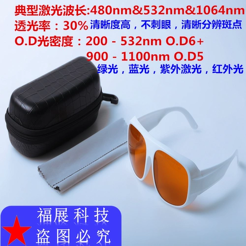 532NM1064NM Лазерные защитные очки уход
