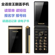 TKEXUN Tianke News Q8 giọng nói đầy đủ Wang mù lật điện thoại đọc tin nhắn SMS tên ông già đội trưởng chờ - Điện thoại di động