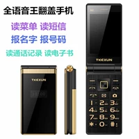 TKEXUN Tianke News Q8 giọng nói đầy đủ Wang mù lật điện thoại đọc tin nhắn SMS tên ông già đội trưởng chờ - Điện thoại di động điện thoại iphone 7