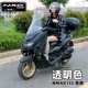 Прозрачное цветовое ветровое стекло (Special NMAX155)