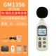 thiết bị kiểm tra độ ồn Biaozhi GM1357 máy đo tiếng ồn cầm tay máy đo tiếng ồn trang trí âm thanh decibel mét mức độ âm thanh đếm màn hình decibel mét máy đo độ ồn đo độ ồn