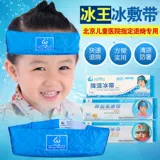 Детская сумка для льда, детский холодный компресс, повязка на голову для взрослых