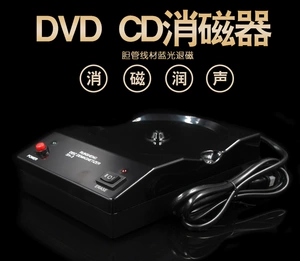 [至强升级版 润声/SH-3 CD/DVD/VCD消磁器 消磁胆管线材蓝光退磁]