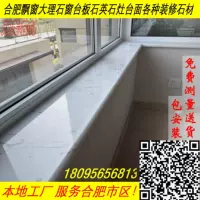 Hefei Window Tablet Tablet Baying Stone Threshold Crossing Door Door Stone Caster Cabine Surface Rock Board Quartz камень натуральный камень искусственный мастерская