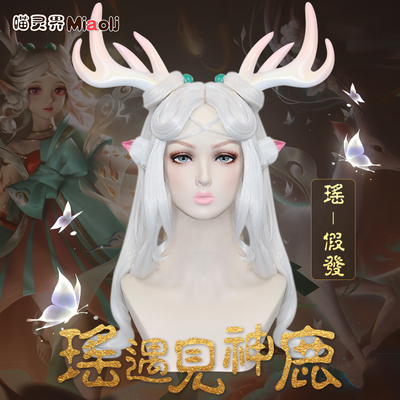 taobao agent Meow Lingjie King Yao cos silver and white wig pesticides meet the deer COS gradient antlers hair accessories