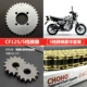 Thích hợp cho phụ kiện xe máy gió xuân CFMOTO ST khỉ đầu chó bộ chuỗi CF125-2/3 tấm răng xích phía trước và phía sau