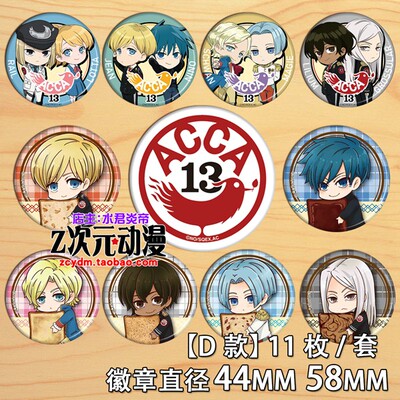 taobao agent ACCA13 District Supervision Course Gien Lim Nino Anime Peripheral Breast Charter Iron Badge Medal D