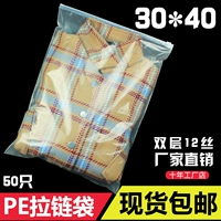 Сумка для упаковки одежды двойной слой 12 провод 30*40 пакет PE Zipper Средний прозрачный хранение пластиковое пакет Self -Sealed Sack