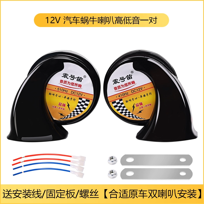 Áp dụng cho Đông Nam A5 Wing Dance DX35 Năng lượng mới DX7 A7 N79 Lingyue Ling Shuai Xe còi Snail loa còi cảnh sát kèn sò denso 