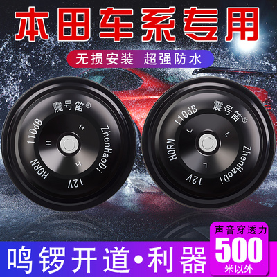 Áp dụng cho Shitian Accord Civic Akihami XR-V, Aili Shen Ge Ruiming Person còi ô tô 12v còi sên denso 
