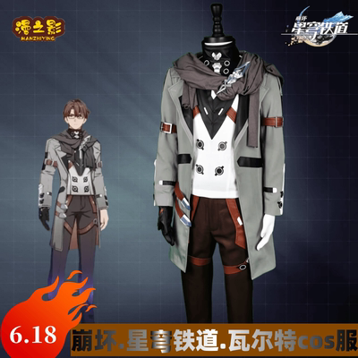 taobao agent Man's shadow collapse Star Dome COS Walter COSPLAY Anime Game Men's Set