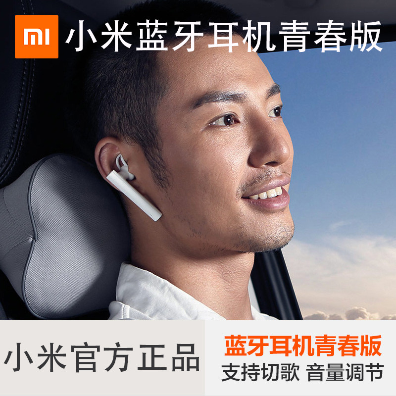 Xiaomi/Millet Bluetooth Headset Youth 