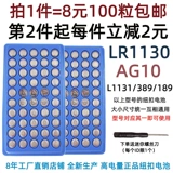 AG10 бесплатная доставка LR1130 Electronics L1131 389