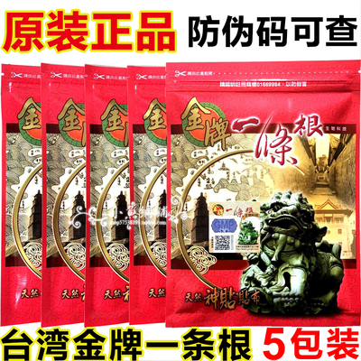 台湾金牌一条根金门一条根一根筋酸痛大贴布天然神贴强力原装正品