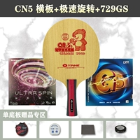 CN5 Горизонтальная пластина+скорость+729GS Junior Gift