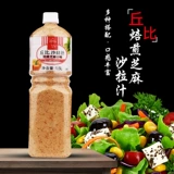 Кульбид салат сок пекарня жареная кунжутная аромат 1,5 л литр салат -соус суши суши холодные овощные световые продукты, овощные фруктовые салат сок