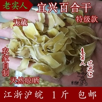 Yixing Специальная сера -без натуральная солнечная световая сушка свежее лилия 250 г/пакл без добавок