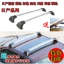 Áp dụng cho Xuan Yi Tian Hao Da Qi Jun Wei Wei Yu Khung mái bằng nắng cực yên tĩnh - Roof Rack giá để đồ nóc xe ô tô