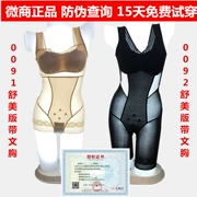 Beauty G mét cơ thể chính hãng điêu khắc Shu Mei 2.0 trang web chính thức bụng siêu mỏng eo eo thon đốt mỡ cơ thể quần áo giảm béo nữ - Một mảnh