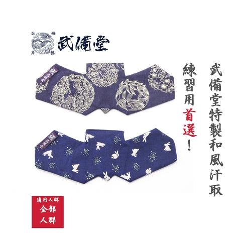 [Wuxi Hall] Wusi Hall Специально произведен Kendo и ветровой рукой -пот, чтобы взять пот Кендо