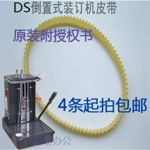 Оригинальный yunguang DS инвертированный электрический переплетный ремень DS DS -переплет