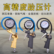 Đồng hồ đo áp suất lốp máy đo áp suất không khí cao -Vành đai toàn bộ xe hơi đầy đủ Máy theo dõi áp suất lốp
