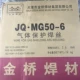 Jinqiao JQ.MG70S-6 bảo vệ khí hai hàn bảo vệ ER50-6 dây lõi từ thông rắn 0.8/1.0/1.2/1.6mm