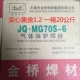 Jinqiao JQ.MG70S-6 bảo vệ khí hai hàn bảo vệ ER50-6 dây lõi từ thông rắn 0.8/1.0/1.2/1.6mm gang tay bao ho lao dong