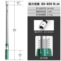【80-400N.M】 14 × 18 мм интерфейс