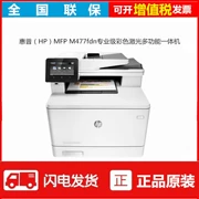 Máy in mạng màu HP HP M477fdn Máy in hai mặt Máy in In sao chép Quét Fax - Thiết bị & phụ kiện đa chức năng