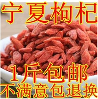 Ningxia Red Authentic Ningxia Wolfberry, Ning Gouqi 500G Бесплатная доставка Wolfberry Product