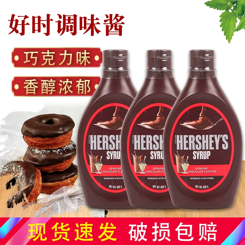 Шоколадная паста Hershey's 623 г*3 бутылки, шоколадная паста с кофе, молоко, чай, мороженое, десертные декоративные ингредиенты для выпечки