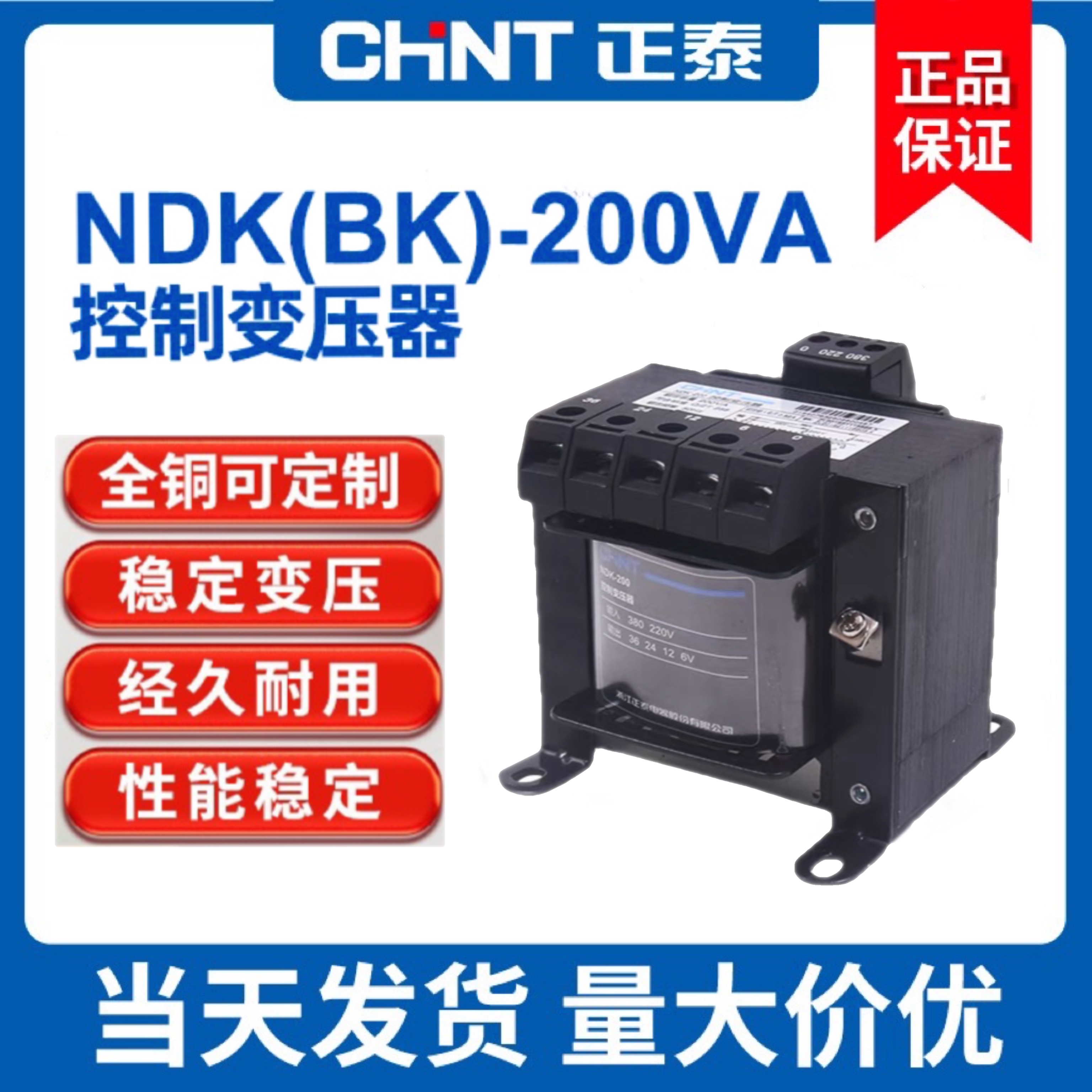 Máy biến áp điều khiển Chint NDK/BK-200VA 380v 220v đến 36v 24v 110v 12V 220 ổn áp 110v máy biến áp abb