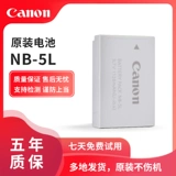 Подходит для Canon NB-5L IXUS90 800 850 860 870 900 CCD Камера батарея SX210