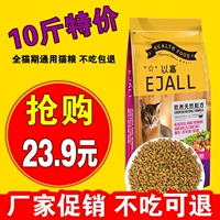Jiajia mèo tự nhiên thực phẩm 10 kg 5kg cá biển hương vị mèo mèo đi lạc mèo lương thực thực phẩm miễn phí vận chuyển Có nên trộn 2 loại hạt cho mèo