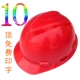 (Супер любовь носить подкладку для шляпы) Красный HDPE