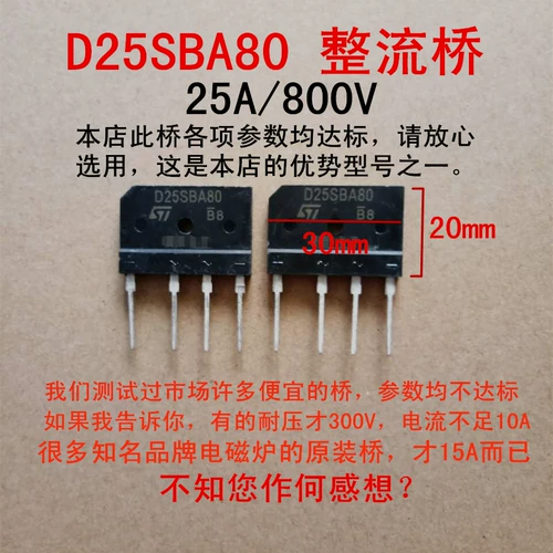 D25SBA80 Индукционный мостовой плита D25SBA80 обычно используется новая оригинальная подлинная сильная рекомендация