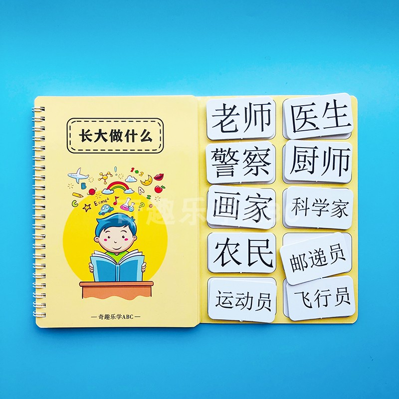 What Do You Do When You Grow Upchildren literacy Sticker Book learn to read Artifact Early education initiation chinese characters Quiet book Paste repeatedly 3-6 year baby Puzzle