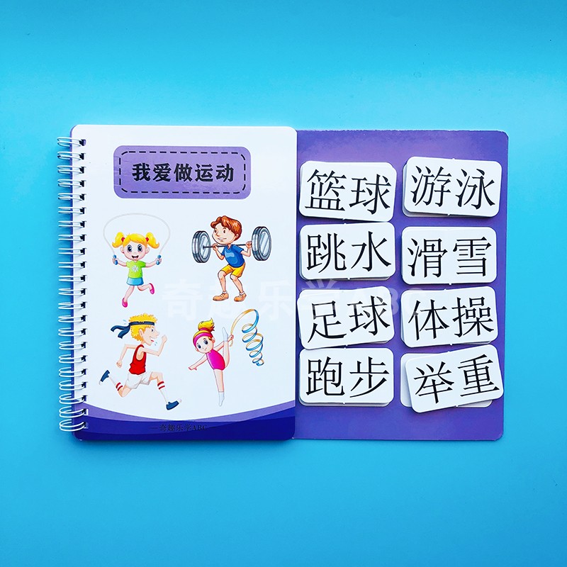 I Love Doing Sportschildren literacy Sticker Book learn to read Artifact Early education initiation chinese characters Quiet book Paste repeatedly 3-6 year baby Puzzle