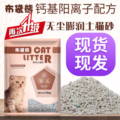 布袋熊猫砂10斤膨润土结团猫砂无尘除臭猫沙猫砂20斤10KG-淘宝网