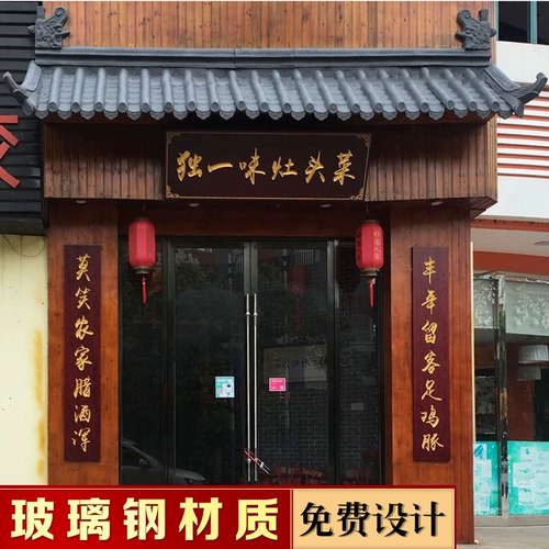 Отель китайский ресторан FRP Menthopper Outdoor Подпись водонепроницаемой водонепроницаемой анти -безрешиной анти -сосуды антикварной плитки декоративная плитка
