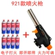 921 Черный новый+8 бутылок газа