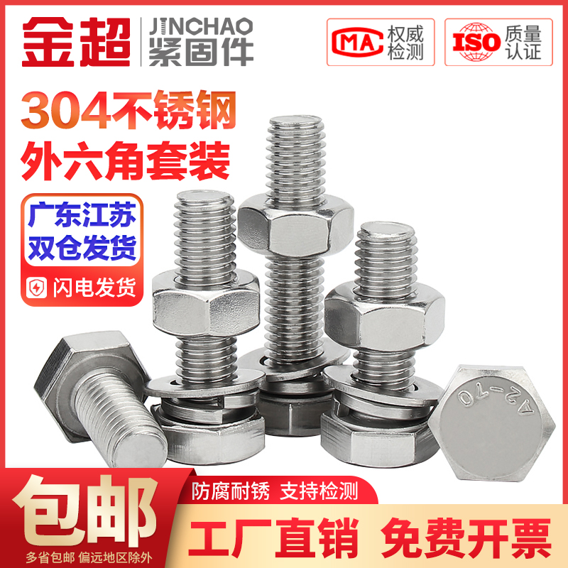 Bộ vít và đai ốc lục giác bên ngoài Jinchao 304 phụ kiện đầy đủ Vít dài M3-M8M10M12M16 vít nở sắt vít nở